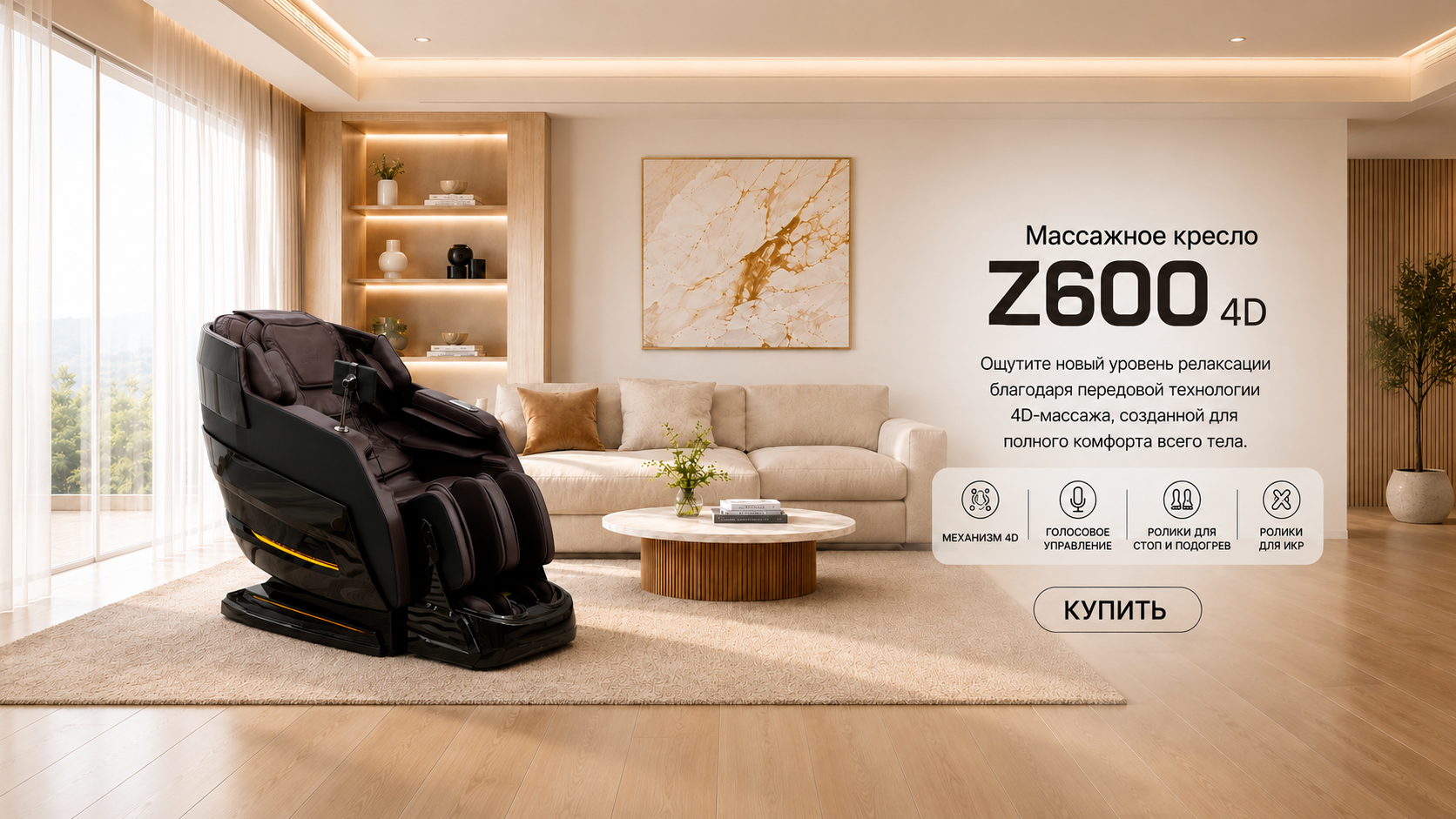Баннер массажного кресла Dotast Z600