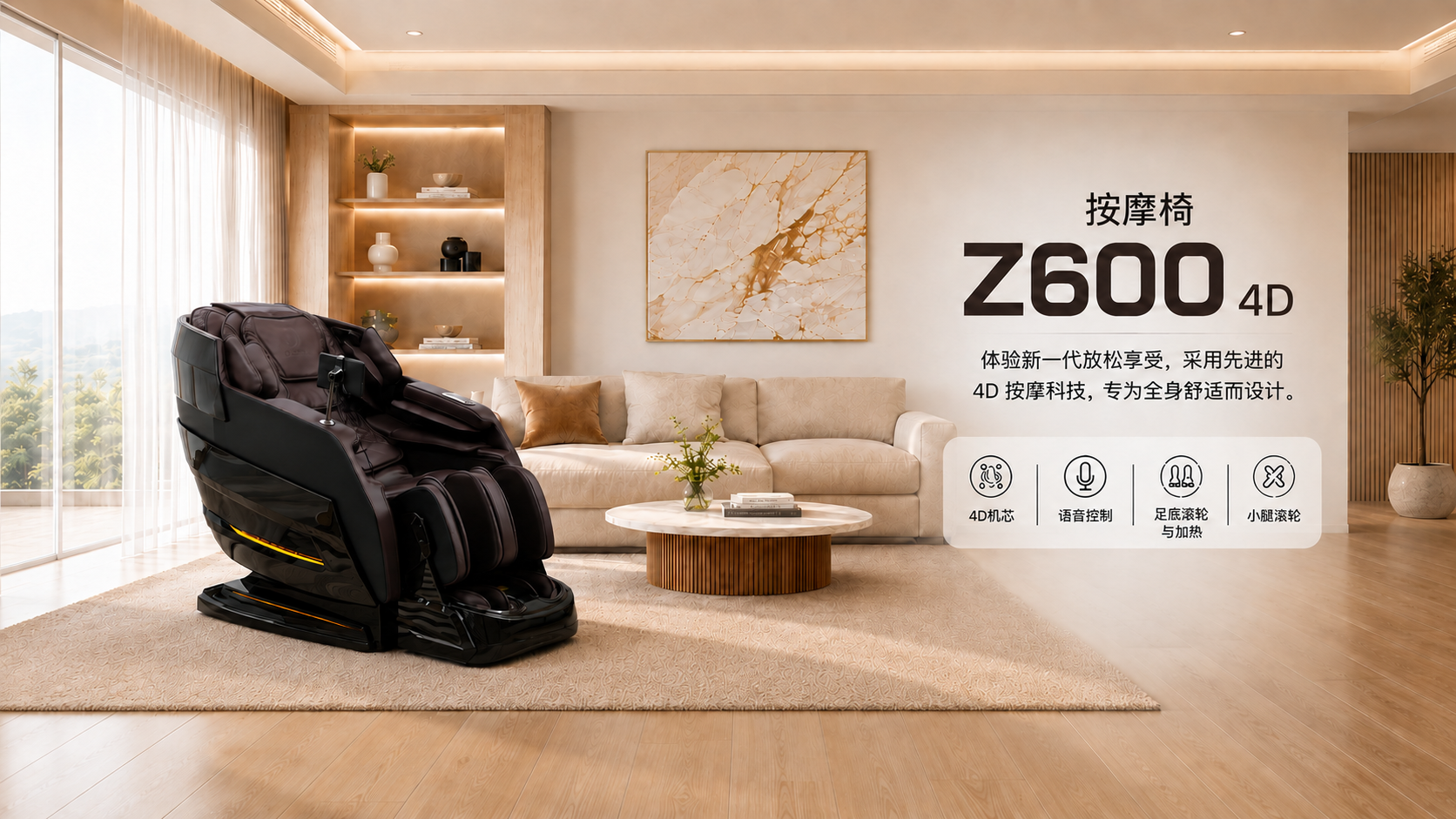 Dotast Z600 按摩椅横幅